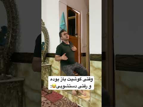 شاید برای شما هم اتفاق بیفتد    طنز خنده ایران
