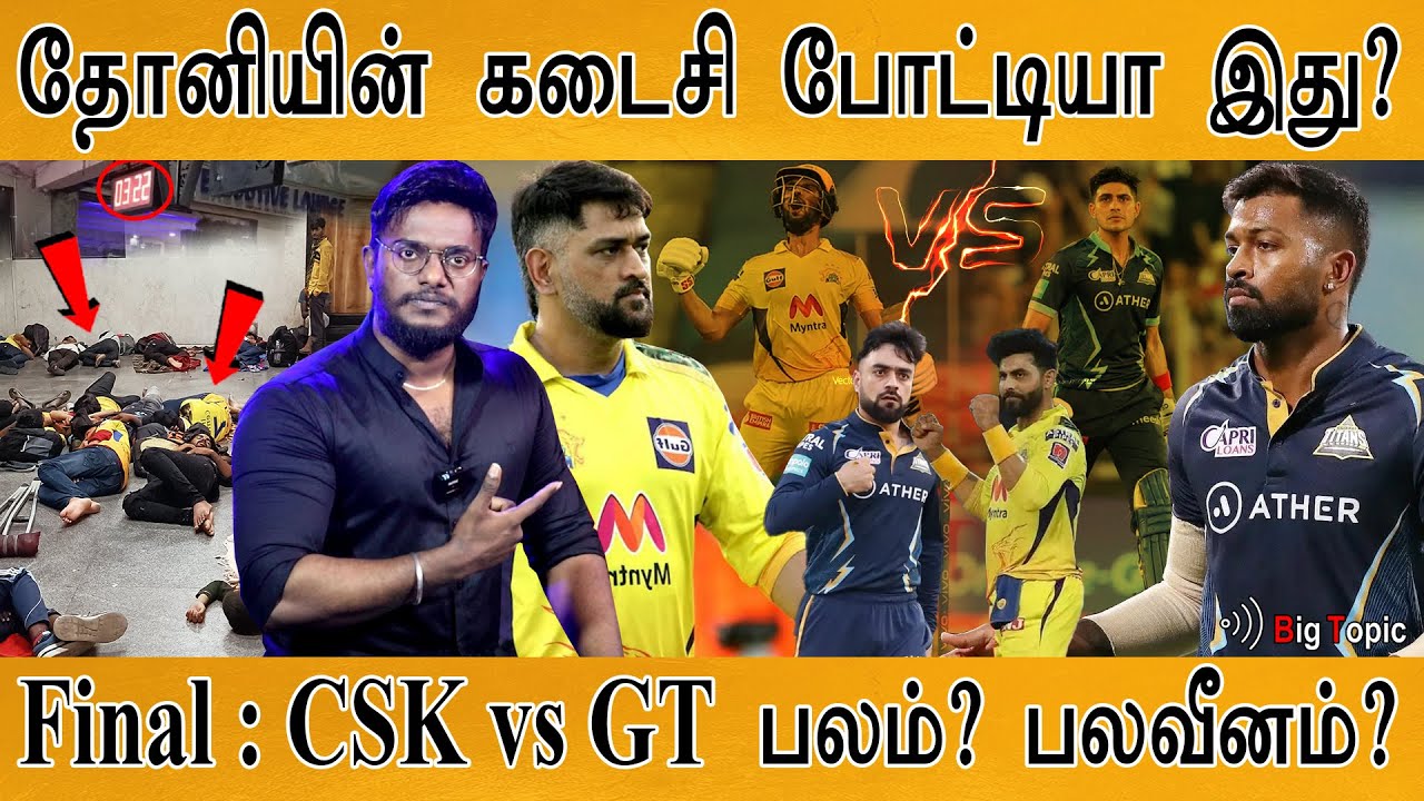 தோனியின் கடைசி போட்டியா? Dhoni's Last Match Today? Team Analysis