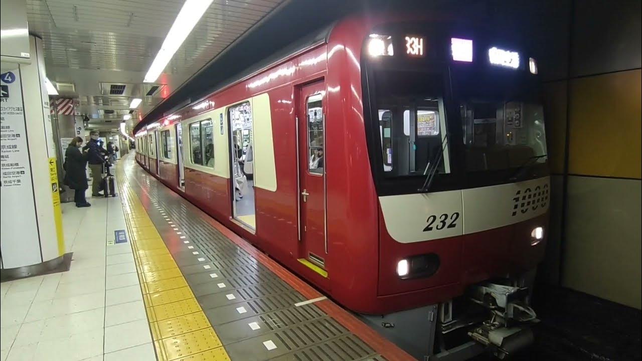 京急新1000形1225編成快速成田空港行き押上発車 YouTube 京急新1000形1225編成快速成田空港行き押上発車 YouTube