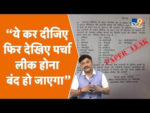 UP Board 12th Paper Leak: "ये कर दीजिए फिर देखिए पर्चा लीक होना बंद हो जाएगा"। AmitabhAgnihotri