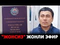 ОТАБЕК САТТОРИЙ СУДИДАН “ЖОНСИЗ” ЖОНЛИ ЭФИР. БИЗГА КИМ ҚАРШИ?