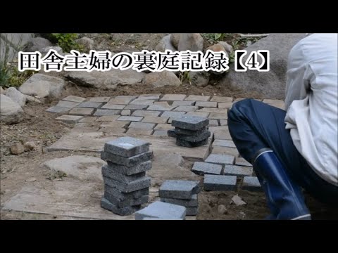 ガーデニング 田舎主婦の裏庭記録 4 低予算でヨーロッパの石畳 春撒き種のネモフィラ開花 Youtube ガーデニング 田舎主婦の裏庭記録 4 低予算でヨーロッパの石畳 春撒き種のネモフィラ開花 Youtube