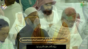 " سورة الشمس " تلاوة شجية للشيخ أ.د. ياسر الدوسري من عشاء 14 ربيع الاول 1444 هـ