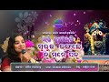 Suruja uinle   rashmita dash  bhakti puspanjali  ratha yatra live special  osm music studio