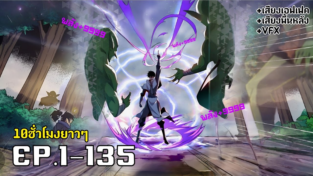 ผู้ปลุกพลังมหาจอมเวทย์แต่ดันเป็นเวทย์ต้องห้าม!!!!  รวมตอน1-135 [มังงะจีน]มังงะพระเอกโหด