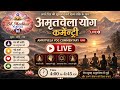 🔴 LIVE Amritvela Yog Commentary | BK Madhur Parivar | Brahma Kumaris