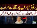 Aleema Khan Midnight Press Conference Exposes Scared PTI Leadership Daily Qudrat