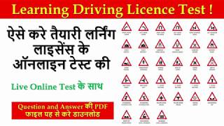 #drivinglicence #llquestions #learninglicencefor mock test click here:
https://parivahan.gov.in/parivahan/disclaimer: these videos/comments
and all other for...