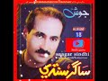 Sagar sindhi album 18 wisri wanj mokhan