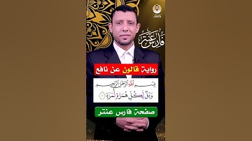 كيف نقرأ سورة الهمزة (رواية قالون)