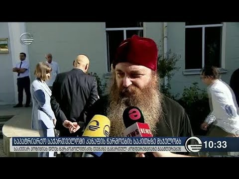 საპატრიარქოში საქართველოში კანაფის წარმოების საკითხზე მსჯელობე