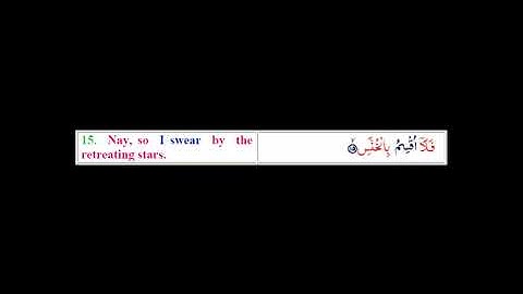 سورة التكوير مترجمة انجليزي المنشاوي ترتيل