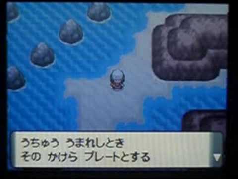 ポケモンdpt 全てのプレートの在処 Pokemon Diamond Pearl Platinum Whereabouts Of All Plates Youtube