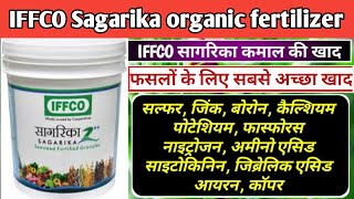 IFFCO Sagarika Fertilizer | IFFCO Sagarika | सागरिका खाद | FertiLizerExpert |Sagarika FertiLizer
