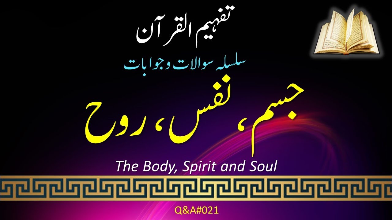 #QA021 |  Body, Spirit & Soul | جسم، نفس اور روح | English Subtitles | #body  #spirit  #soul