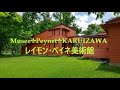 MUSEE    PEYNET 　ペイネ美術館　軽井沢　NAGANO　KARUIZAWA