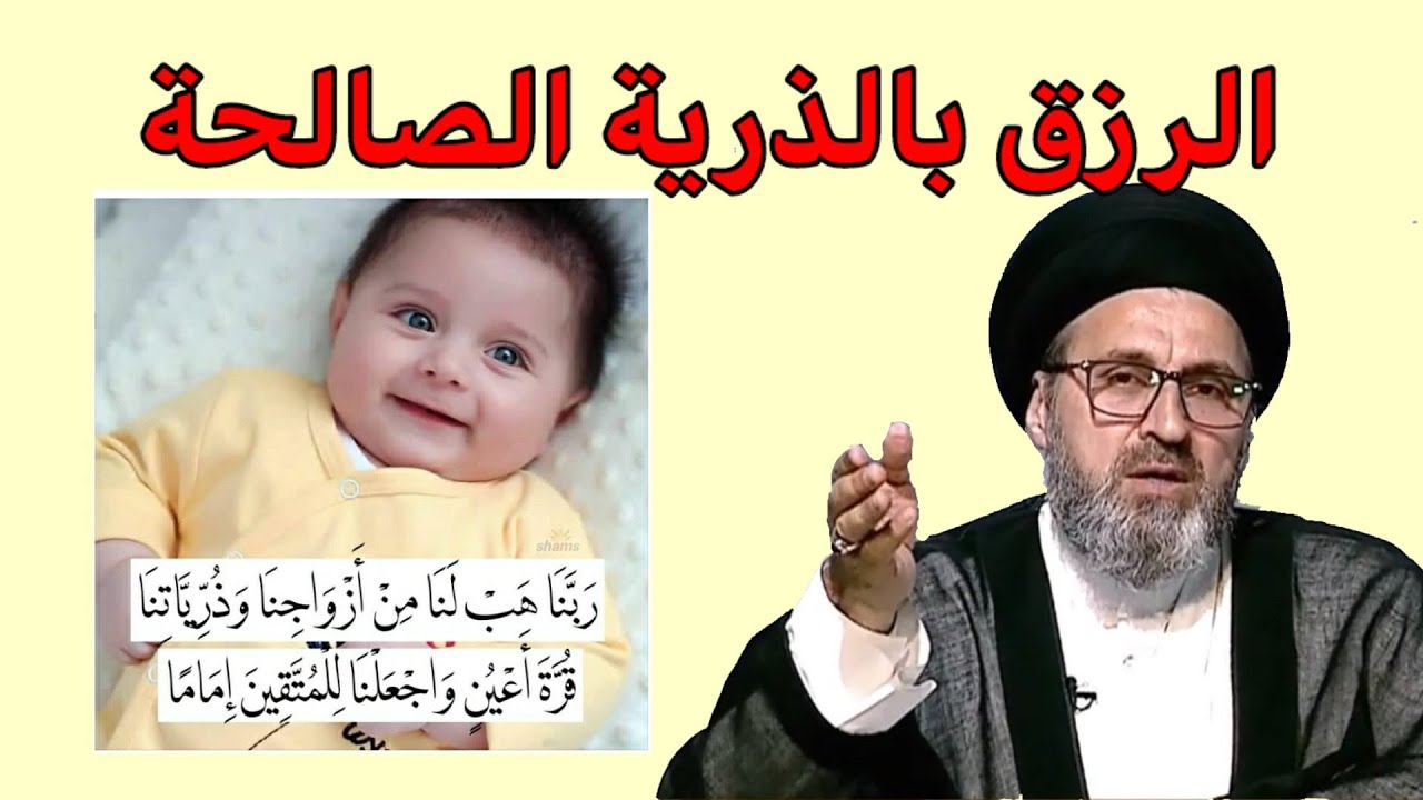 متصلة متزوجة 15 سنة ولم ترزق بالذرية وتطلب الدعاء / سيد رشيد الحسيني