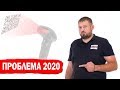 Проблема 2020 - Форум белорусских предпринимателей