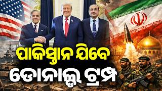 Trump Signals Readiness To Visit Pakistan For Final Signing Of Usiran Pact  Kalinga Tv