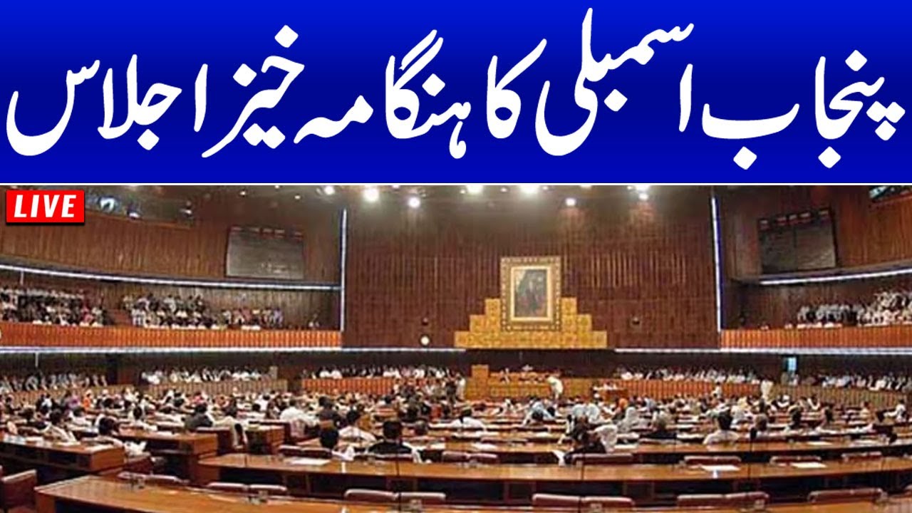 Live: Punjab Assembly Session | Opposition Vs Govt | SAMAA TV