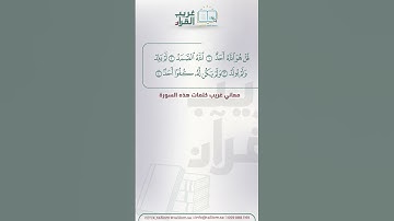معاني كلمات سورة الإخلاص