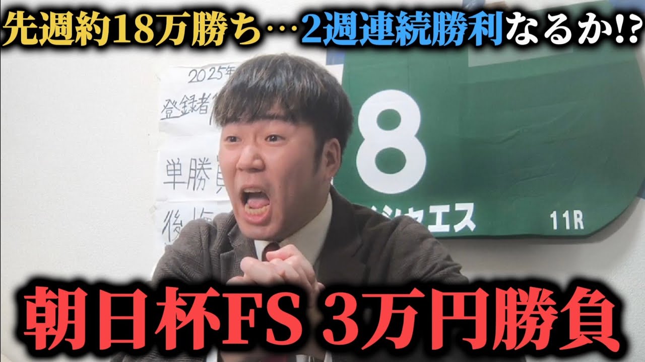 In top form!?] The man who won about 180,000 yen last week has a