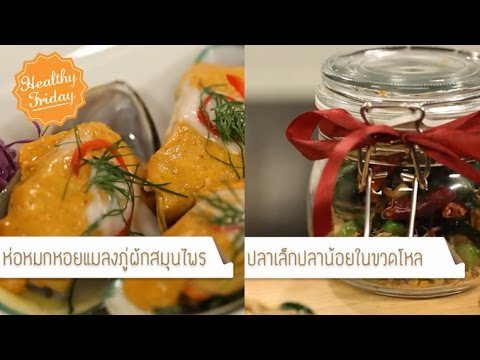 Healthy Friday [by Mahidol] คุณแม่ (มือใหม่) กินอย่างไรให้ครรภ์แข็งแรง (1/2)