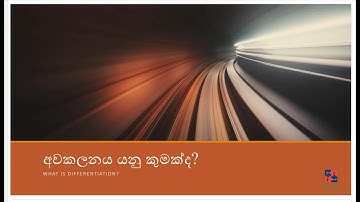 අවකලනය යනු කුමක්ද? (What is Differentiation?)