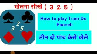 How to play Teen Do Paanch ( 3 2 5 )Card game in Hindi (Three Player | Tikdi) Tutorial screenshot 4