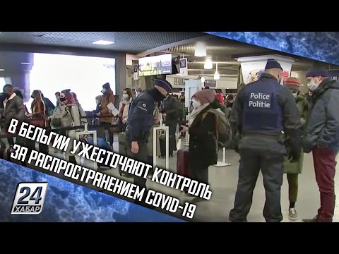 В Бельгии ужесточают контроль за распространением COVID-19