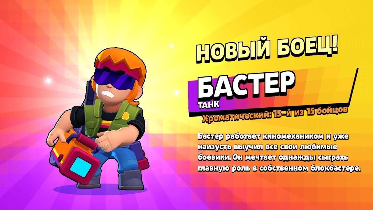 Бастер бс. Бастер БРАВЛ. Игра Brawl Stars. Бастер БРАВЛ страс. Скин на Бастера.