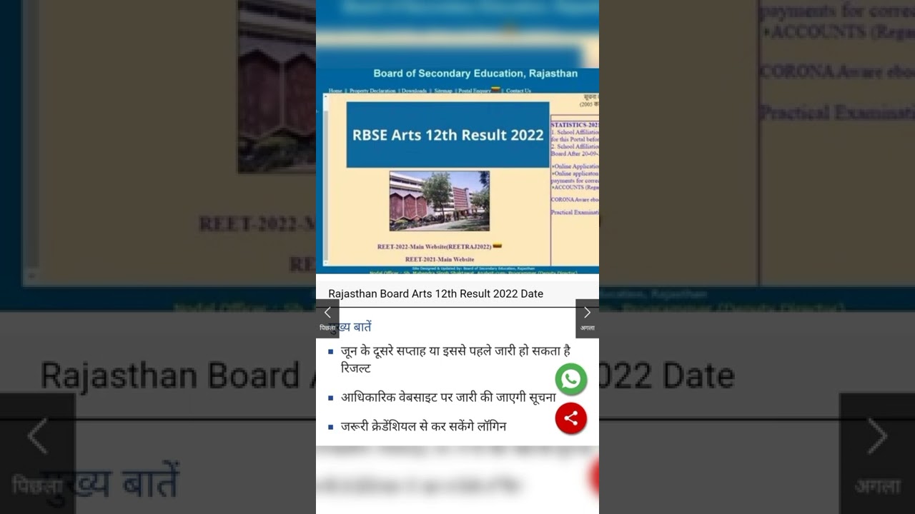 Rbse 12th Arts Result 2022 | Rajasthan Board 12th Arts Result 2022 | Arts ka Result kab Aayega 2022