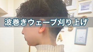 美容師にパーマで短くとお願いしたら見たことのない道具で驚愕の結果に