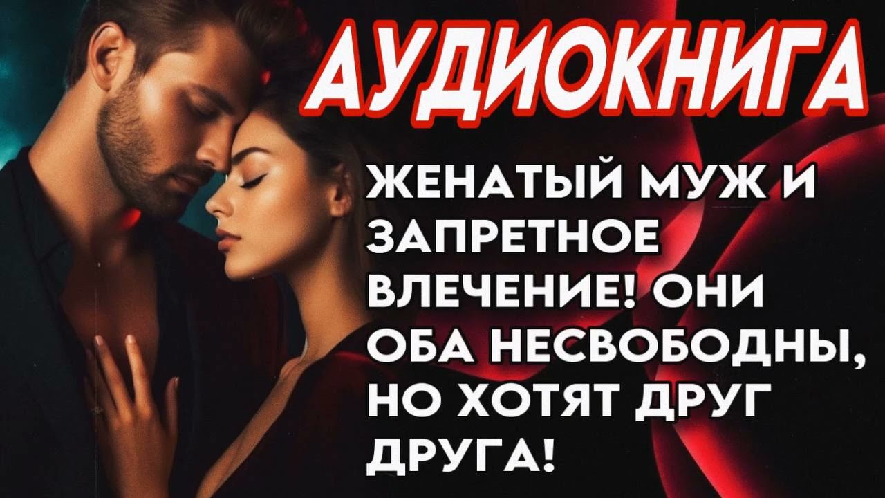 Слушать Аудиокниги Про Групповуху С Женой Слушать Аудиокниги Про Групповуху С Женой