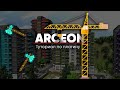 Arceon - туториал по плагину | строительство в minecraft