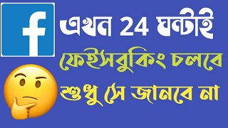 How to Turn off active status for only some contacts Bangla| JF Anika