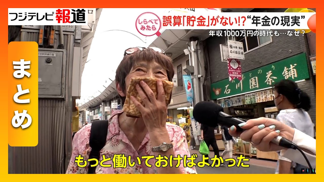 【しらべてみたら】誤算で波乱の人生！“年金の現実”をまとめました
