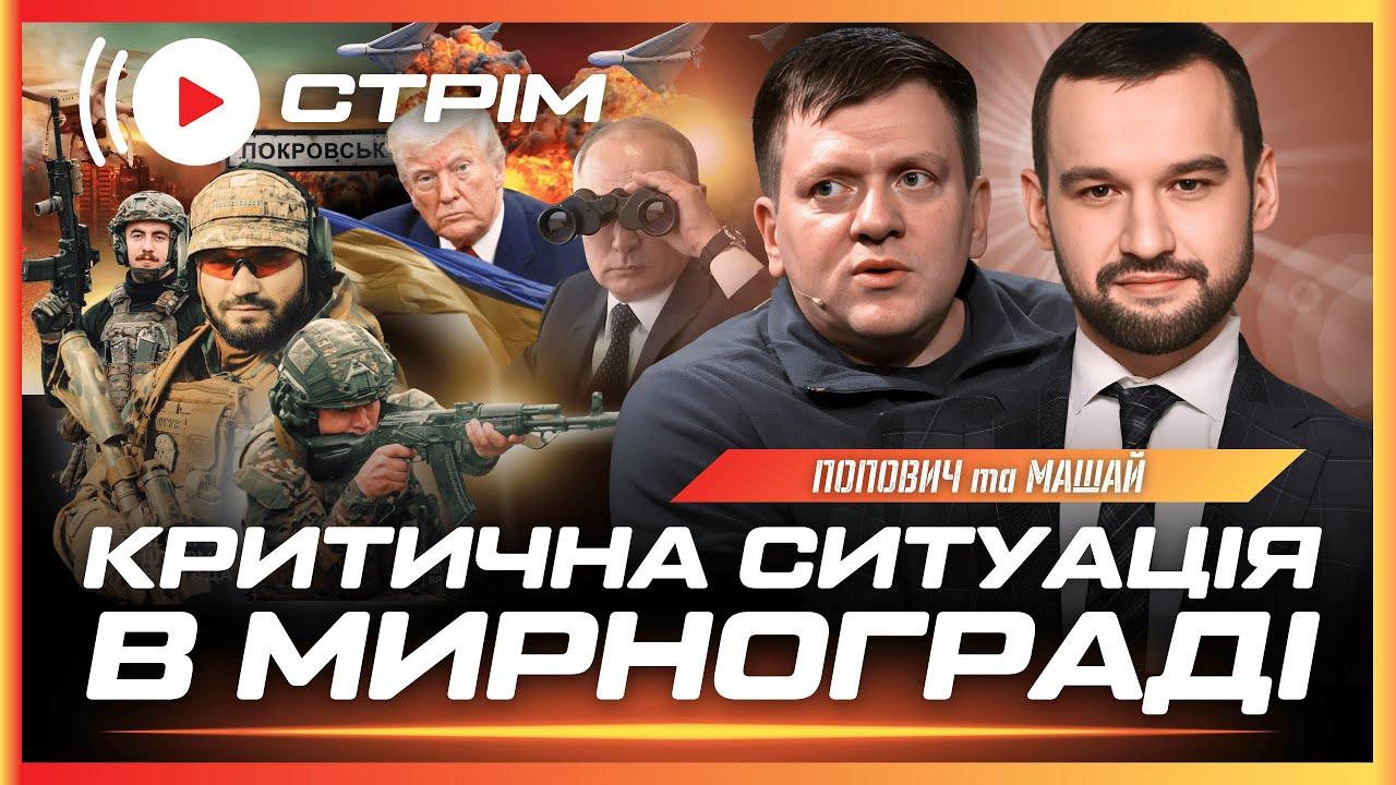 ТЕРМІНОВО! Критична ЗАГРОЗА ДЛЯ МИРНОГРАДУ. Нові переговори в Маямі. Ситуація НА ФРОНТІ // ПОПОВИЧ