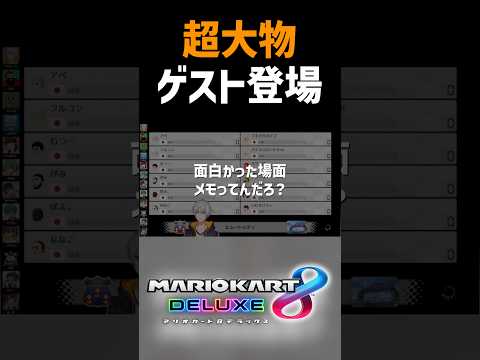 参加者に撮れ高の確認をされるアベレージwww【マリカ】#shorts