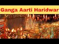 🔴 Live Darshan - Ganga Aarti in Haridwar | हरिद्वार में गंगा आरती लाइव दर्शन