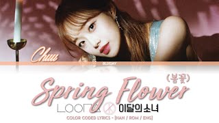 LOONA / Chuu - "Spring Flower" ("봄꽃") - INTO the RING OST, Pt. 4 - Lyrics (가사) [Han/Rom/Eng]