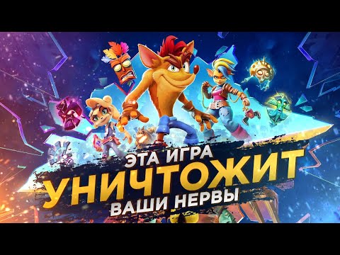 Видео: CRASH BANDICOOT 4: IT'S ABOUT TIME | НАСТОЯЩЕЕ ПРОДОЛЖЕНИЕ КЛАССИКИ