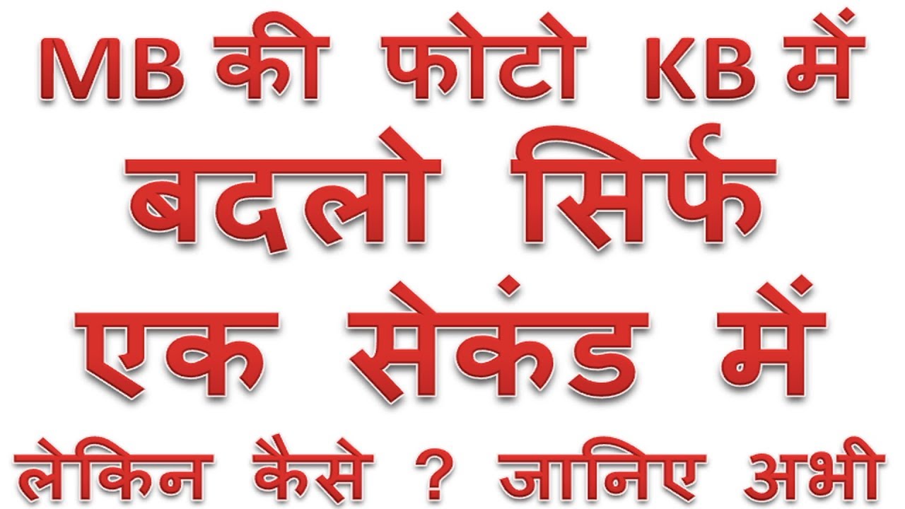 MB KB Photo Size Kam Kaise Kare Youtube Video