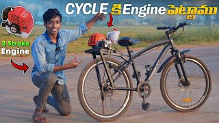 We Fix An 2 Stroke Engine To A Cycle | Cycle కి ఇంజన్ ఫిక్స్ చేసాము | Telugu Experiments | In Telugu