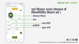 Book My Crop Farmer's App Introduction screenshot 2