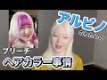 【説明】撮影環境が変わって物凄く白飛びしてますが、アルビノならではのアクシデントだと思って優しい気持ちでご覧ください🙇🏼‍♀️