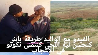 السلام عليكم ورحمة الله اليوم إنشاء الله غدي تشهدو معيا الوليد كيحسن اللحي