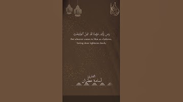 إنه من يأت ربه مجرما...القارئ أسامة عطران #اكسبلور #تلاوة_خاشعة #1445 #حالات #حالات_قرأنية #سورة_طه