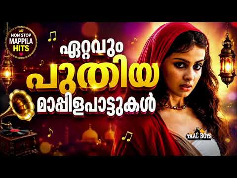 ട്രെൻഡിൽ ഓടുന്ന കിടിലൻ മാപ്പിളപ്പാട്ടുകൾ Malayalam Mappila Pattukal l Mappilappattukal l NonStop Map