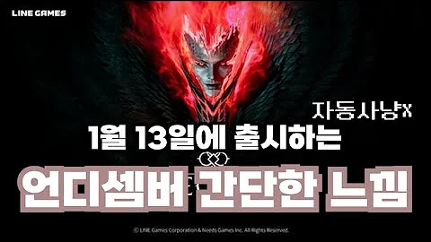 [언디셈버]과연 디아블로를 넘을수 있을까?